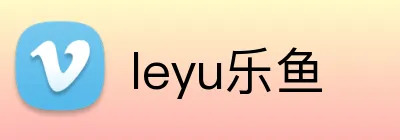 leyu乐鱼 logo